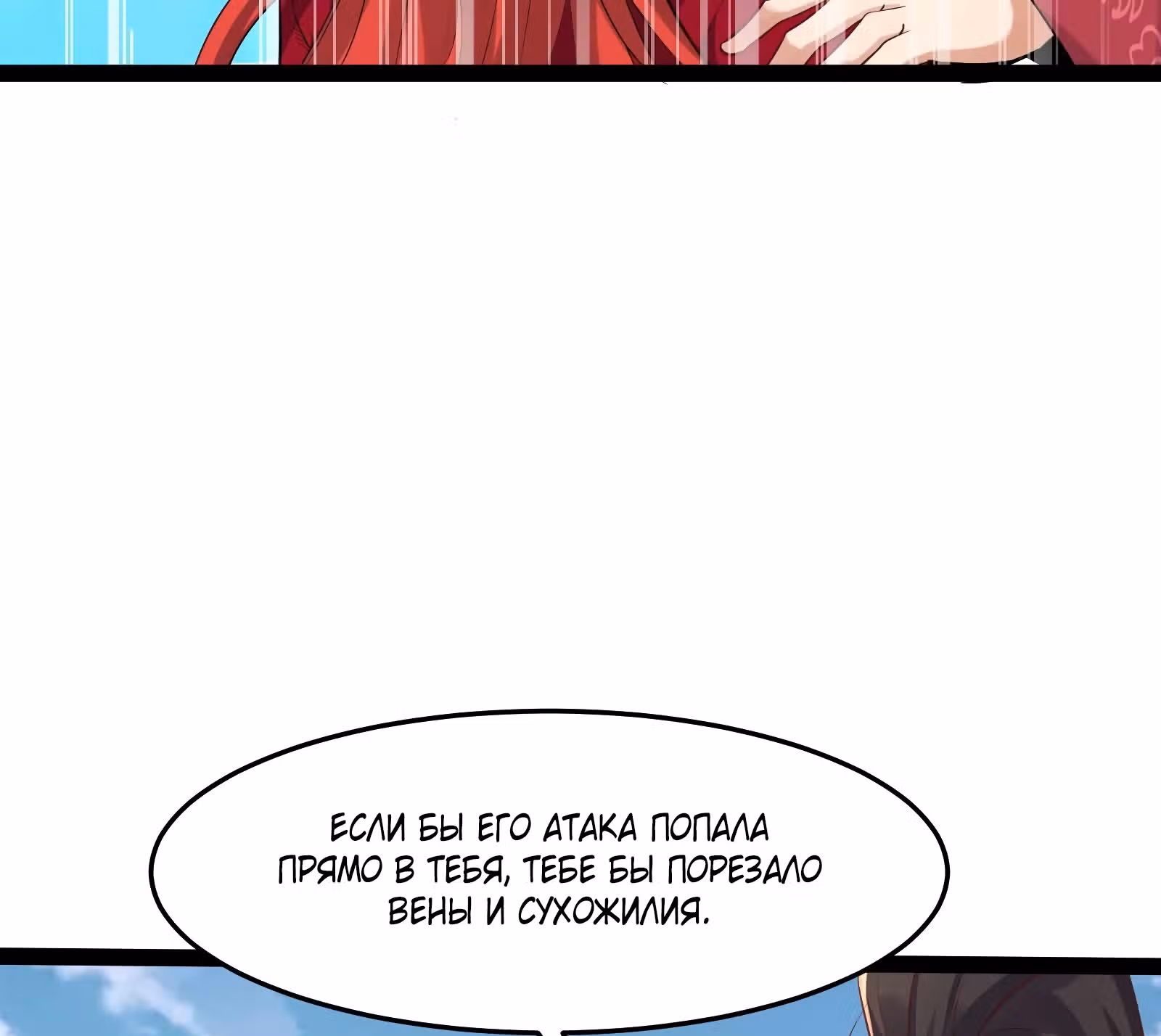 Я стал злодеем в игре для бессмертных — Том 1 · Глава 38, страница 35