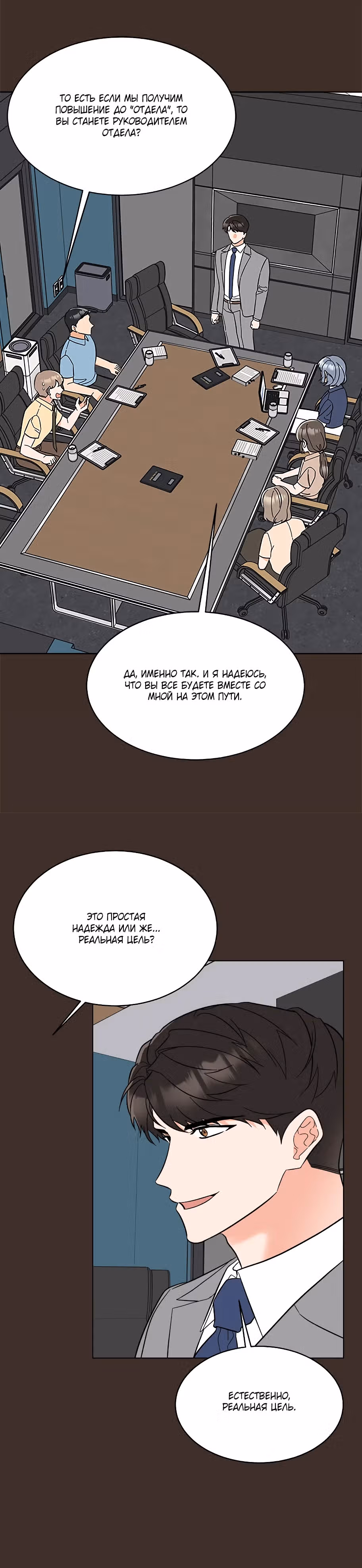 Реинкарнация Менеджера — Том 2 · Глава 160, страница 18