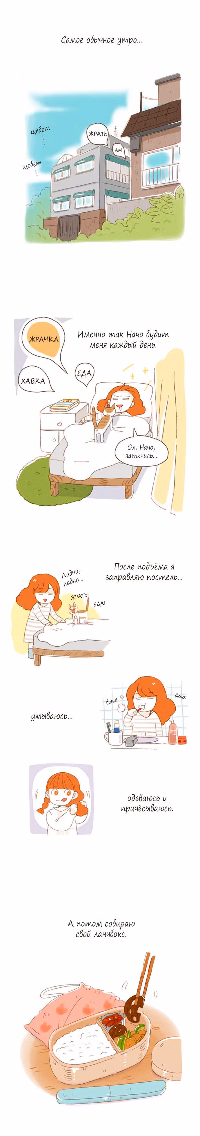 Кушать будешь? — Том 1 · Глава 0, страница 1