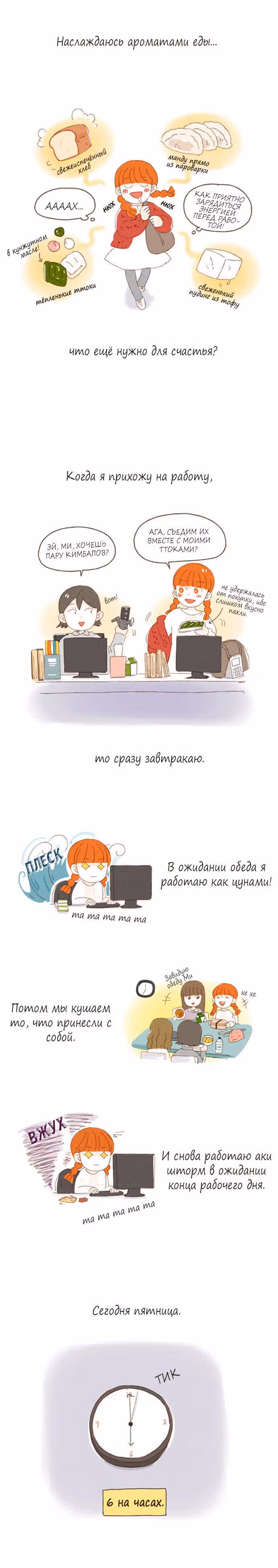 Кушать будешь? — Том 1 · Глава 0, страница 3