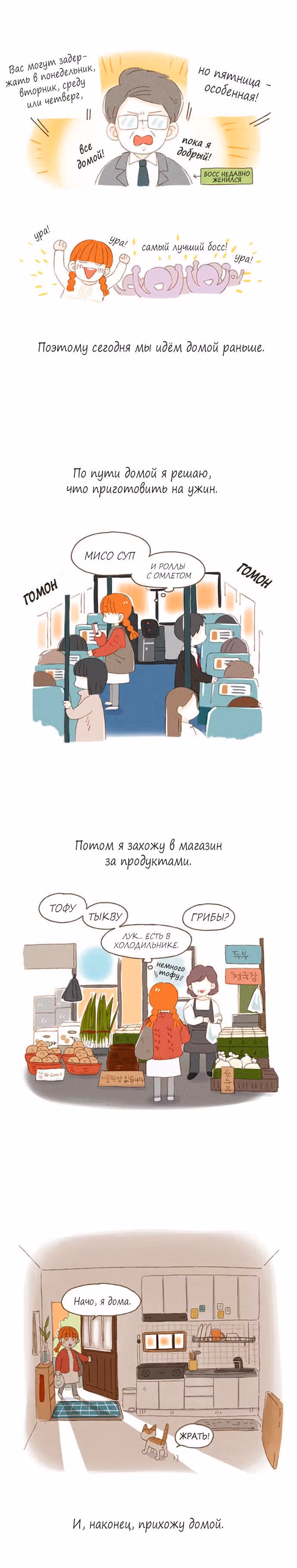 Кушать будешь? — Том 1 · Глава 0, страница 4
