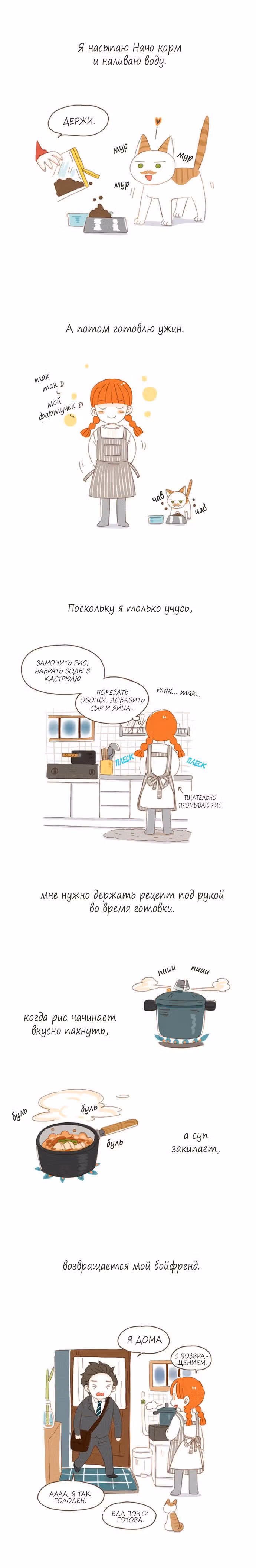 Кушать будешь? — Том 1 · Глава 0, страница 5