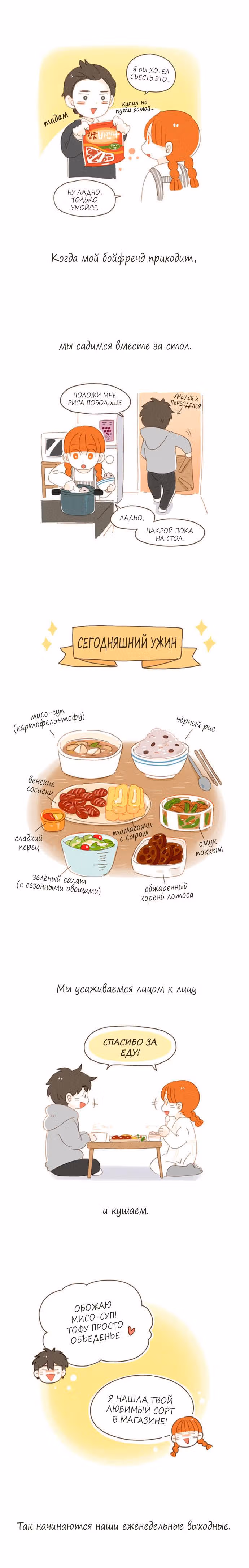 Кушать будешь? — Том 1 · Глава 0, страница 6