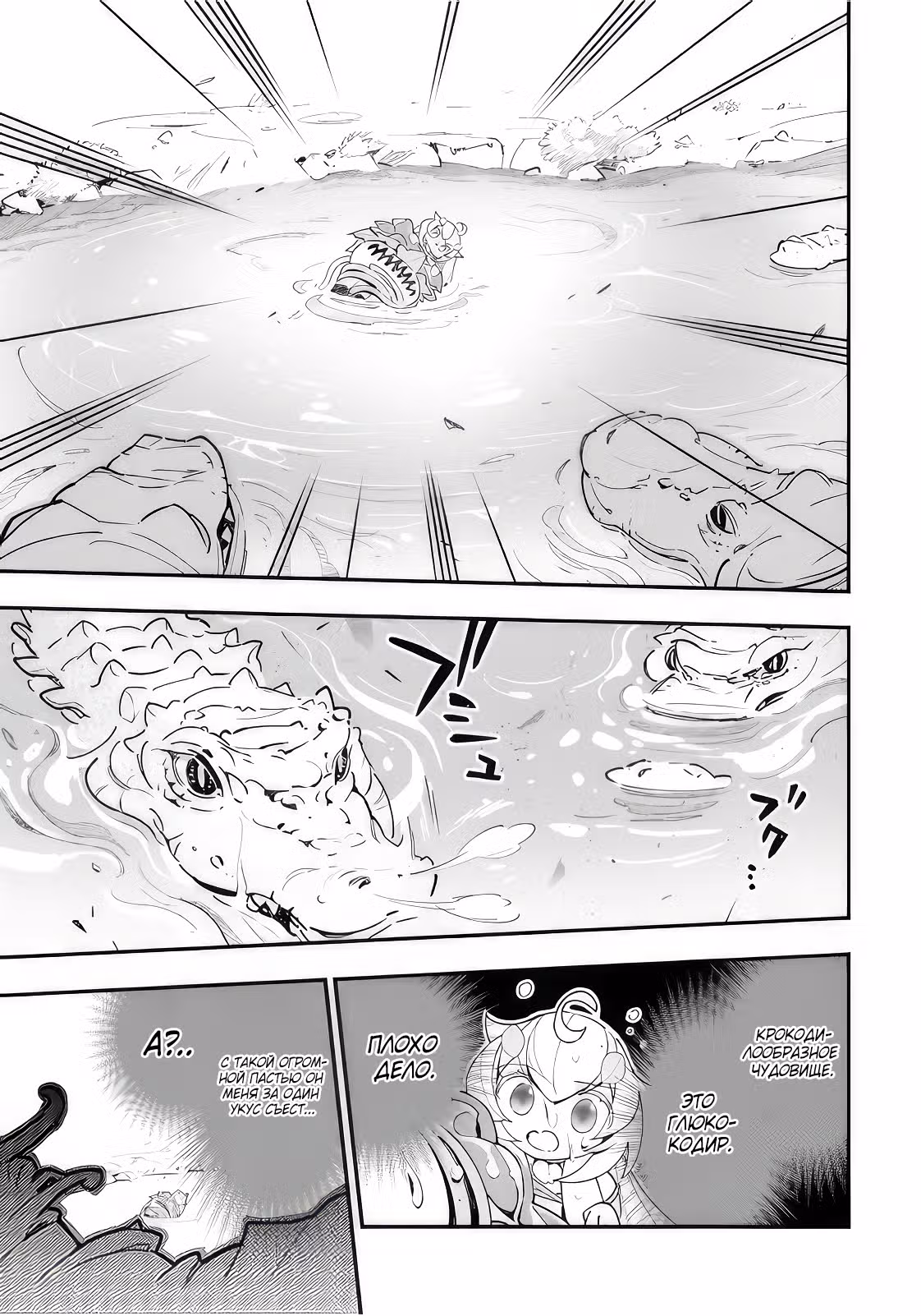 Дневник девушки монстра — Том 4 · Глава 16.1, страница 15