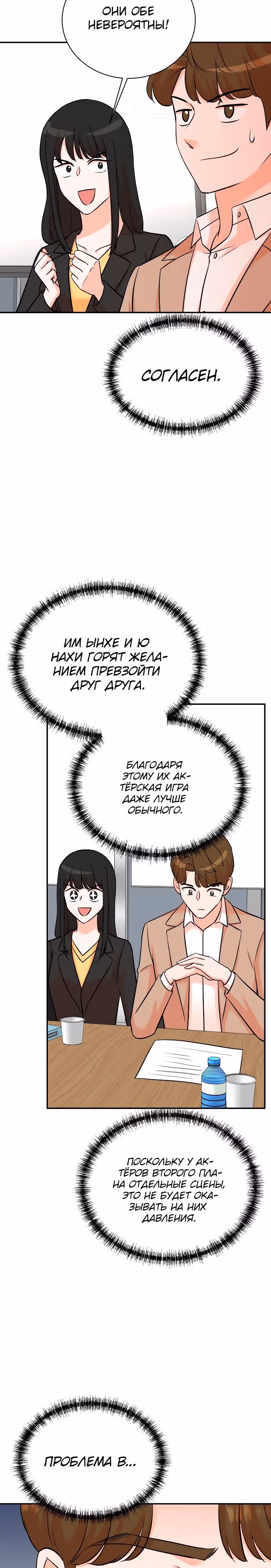 Регрессия продюсера — Том 1 · Глава 128, страница 11