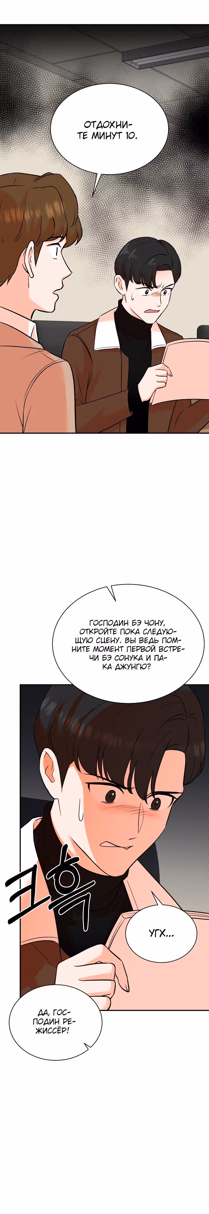 Регрессия продюсера — Том 1 · Глава 128, страница 21