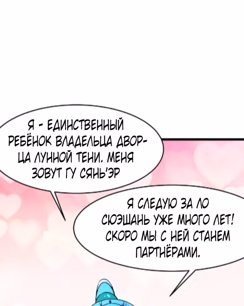 Все мои ученицы - дьяволицы — Том 1 · Глава 90, страница 22