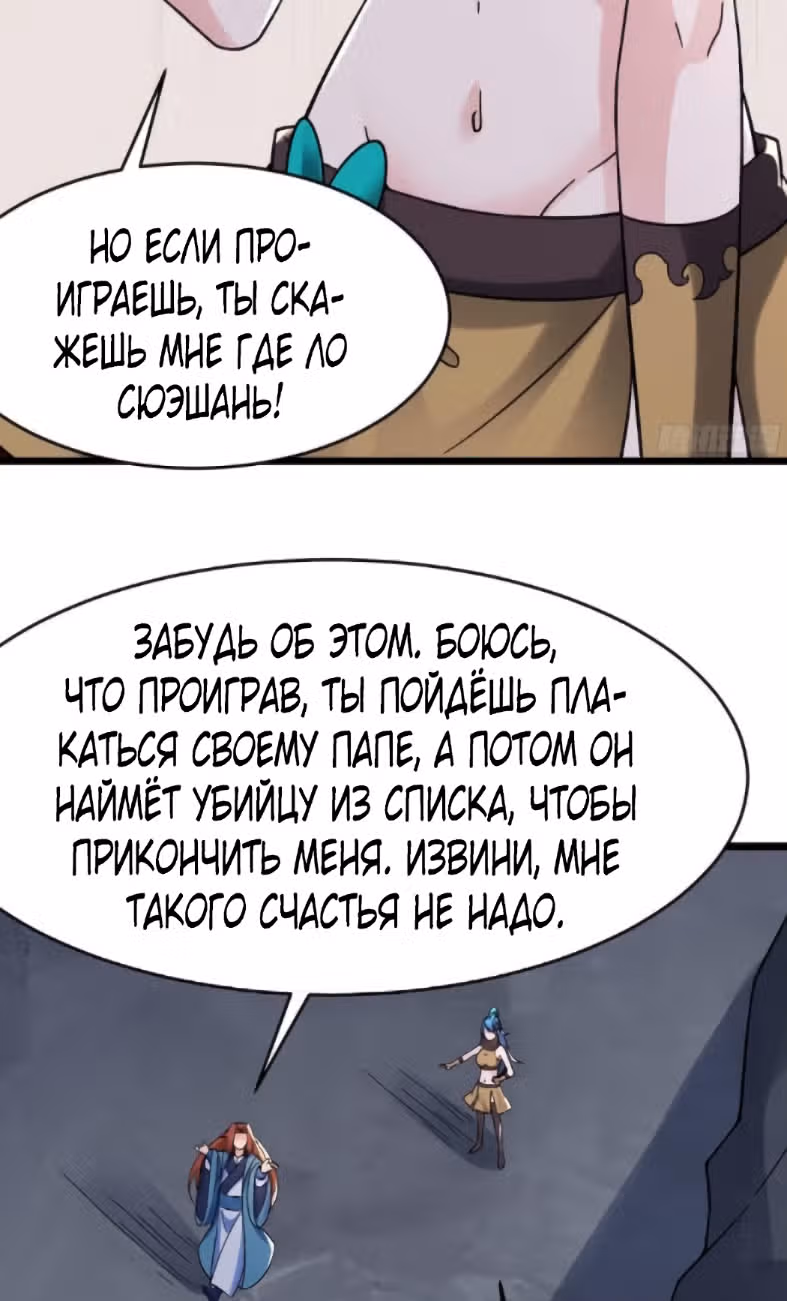 Все мои ученицы - дьяволицы — Том 1 · Глава 90, страница 37