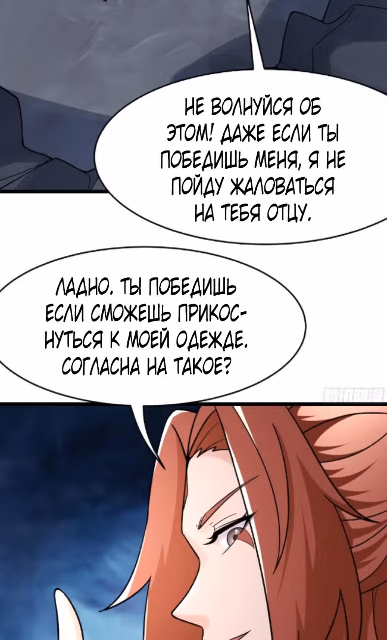 Все мои ученицы - дьяволицы — Том 1 · Глава 90, страница 38