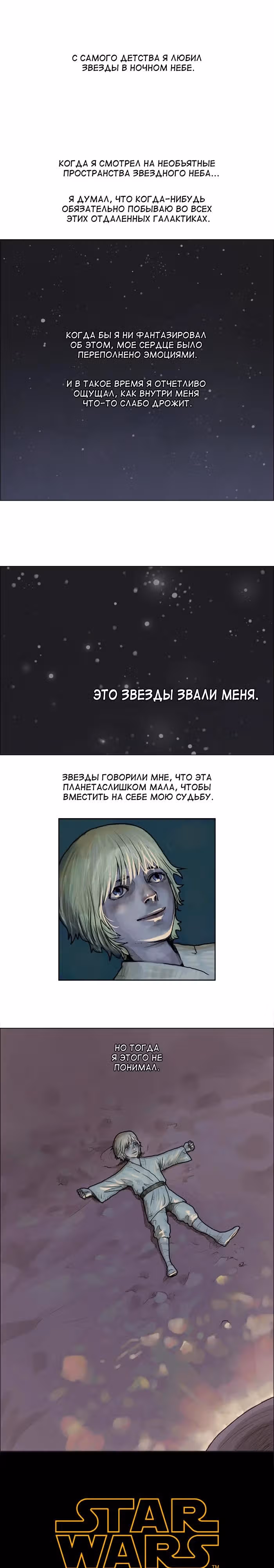 ЗВЕЗДНЫЕ ВОЙНЫ ИСТОРИЯ ДО ПРОБУЖДЕНИЯ СИЛЫ — Том 1 · Глава 1, страница 1