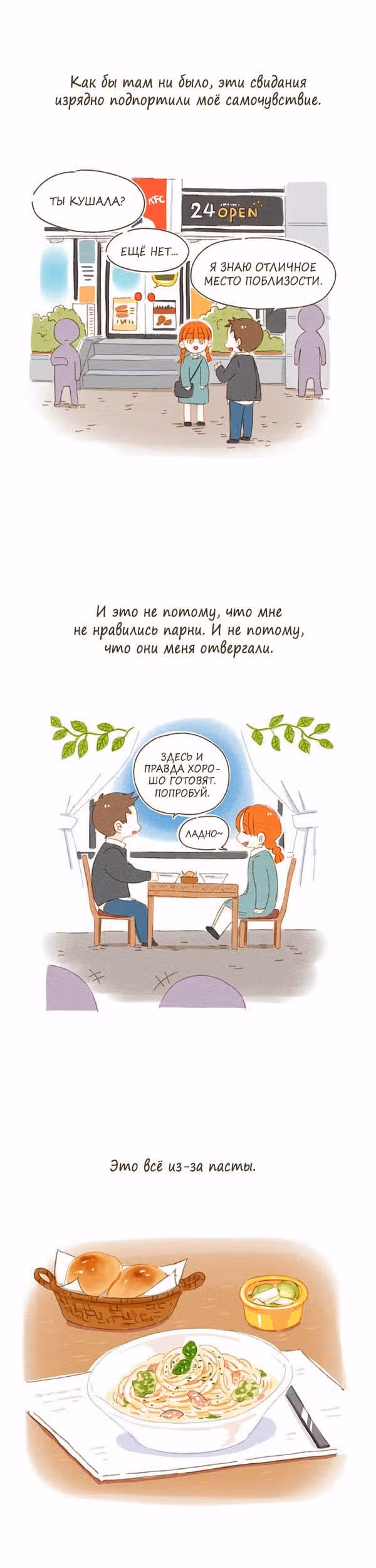 Кушать будешь? — Том 1 · Глава 2, страница 2