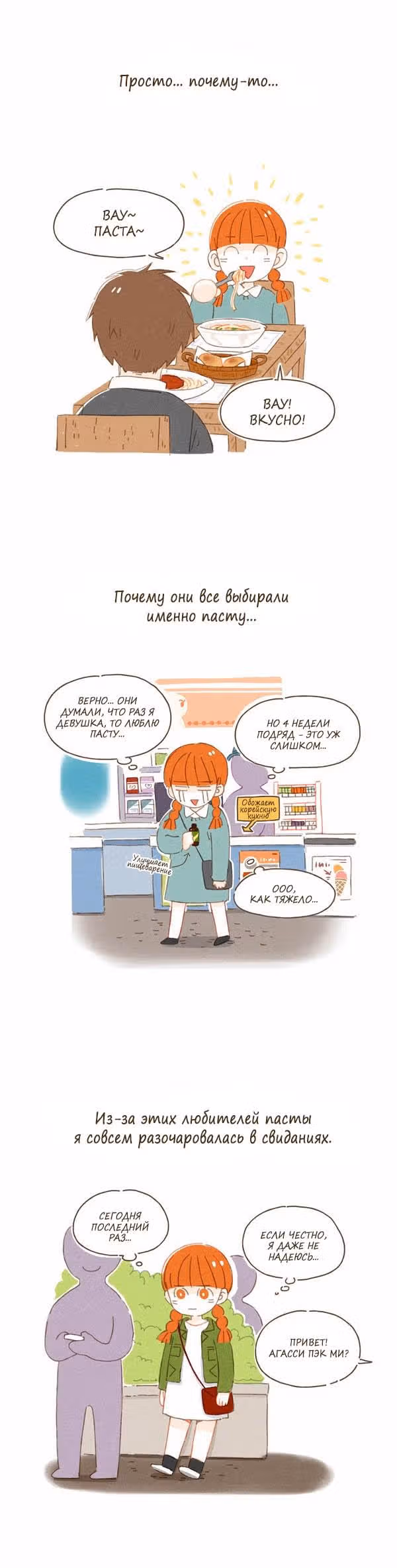 Кушать будешь? — Том 1 · Глава 2, страница 3