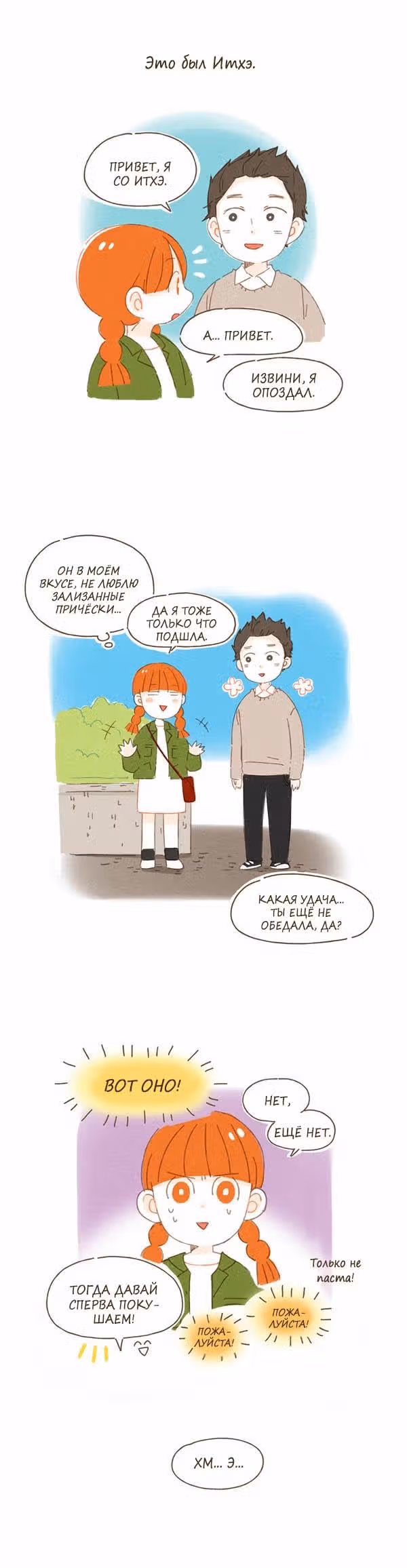 Кушать будешь? — Том 1 · Глава 2, страница 4