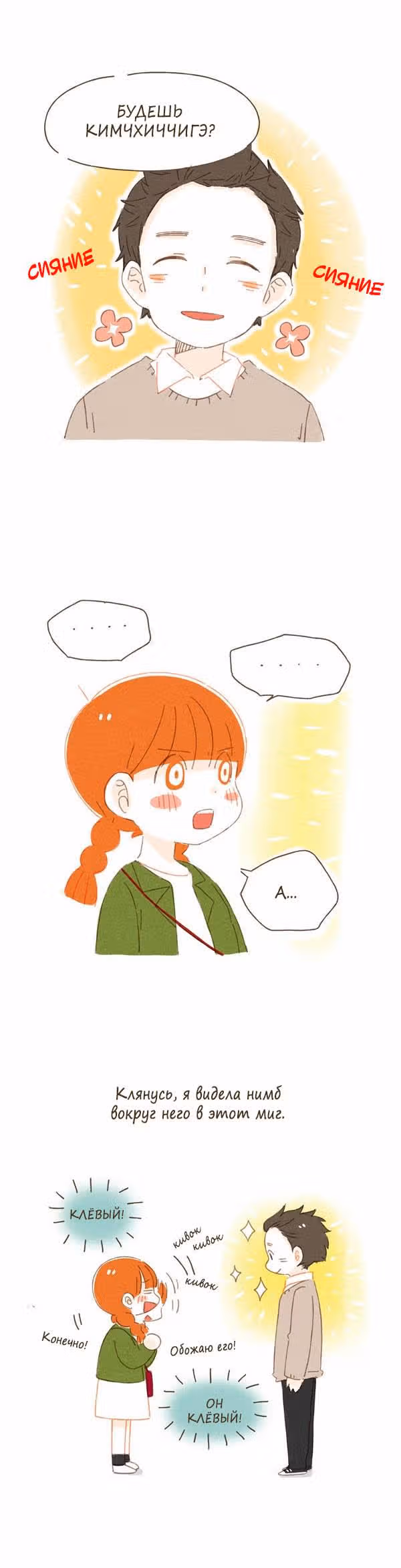 Кушать будешь? — Том 1 · Глава 2, страница 5