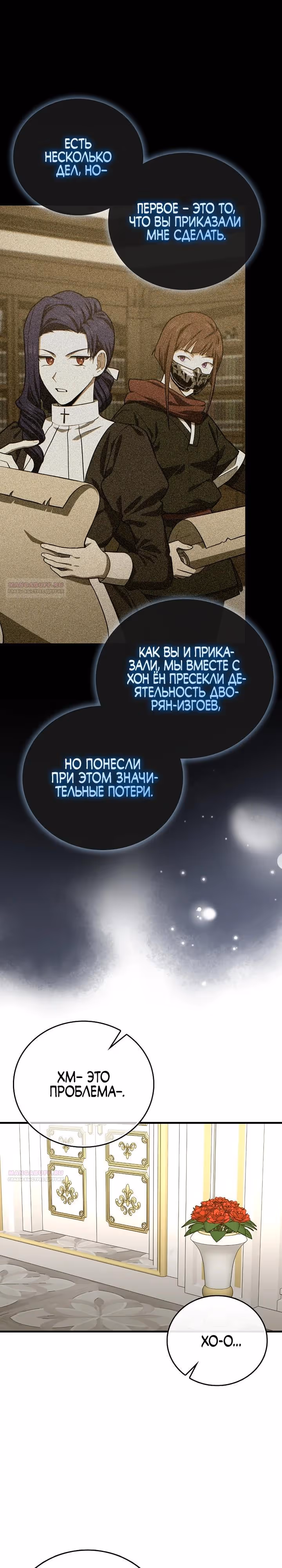 Я не святой, а доктор! — Том 3 · Глава 108, страница 2