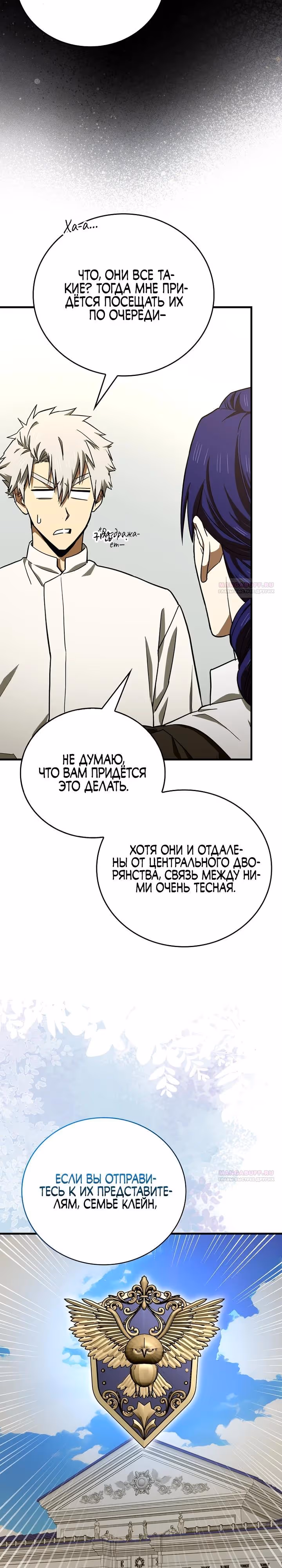 Я не святой, а доктор! — Том 3 · Глава 108, страница 16