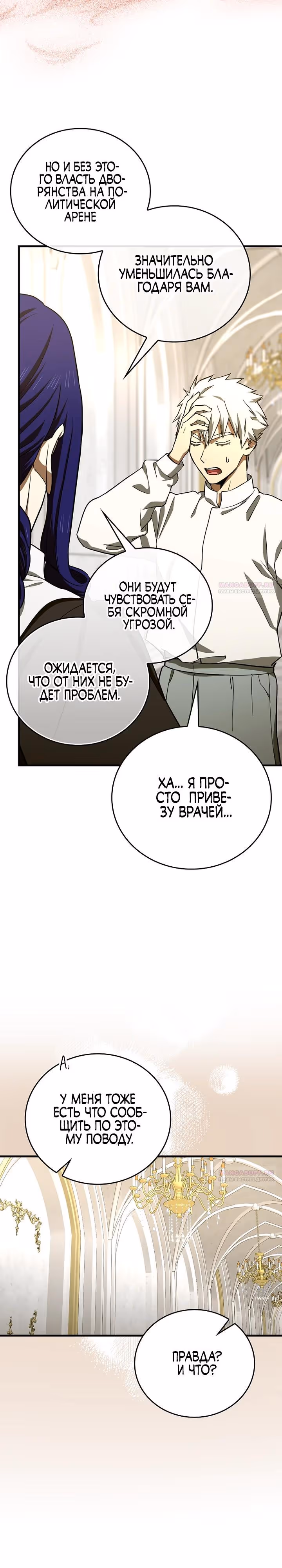 Я не святой, а доктор! — Том 3 · Глава 108, страница 6