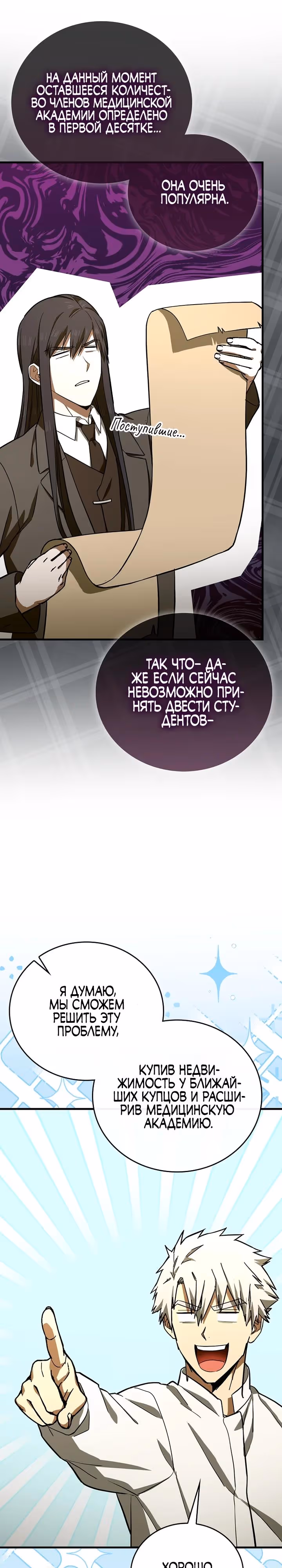 Я не святой, а доктор! — Том 3 · Глава 108, страница 7