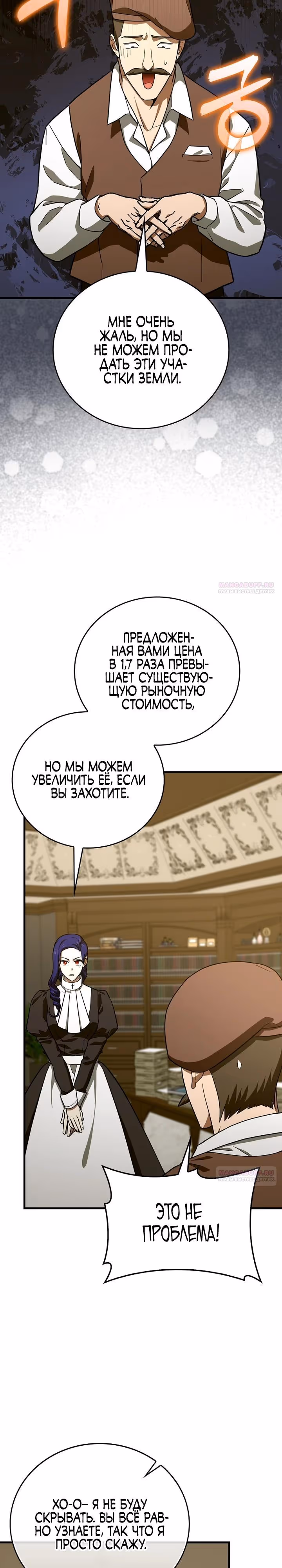 Я не святой, а доктор! — Том 3 · Глава 108, страница 10