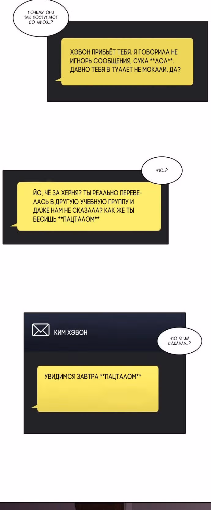 Завтра — Том 1 · Глава 5, страница 16