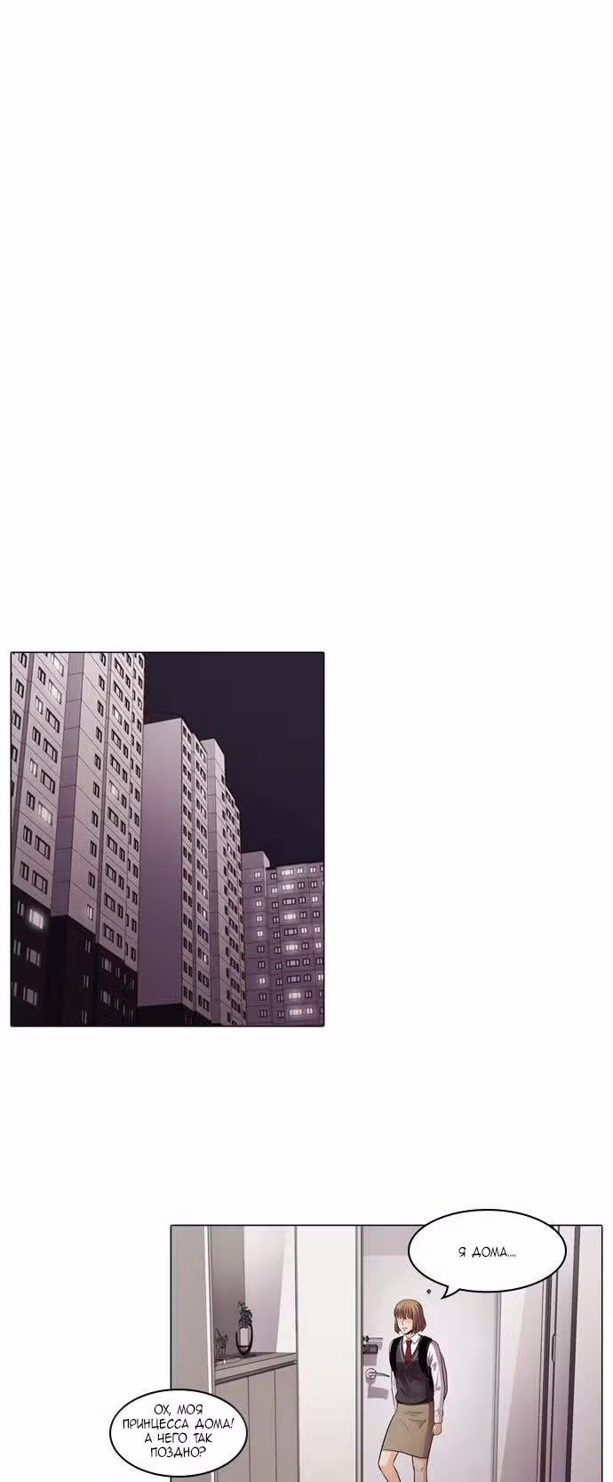 Завтра — Том 1 · Глава 5, страница 10