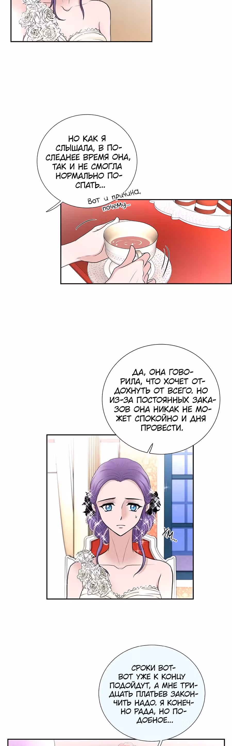 Во власти императора — Том 1 · Глава 39, страница 19