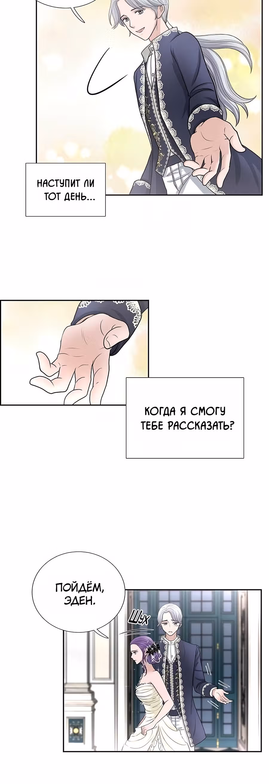 Во власти императора — Том 1 · Глава 39, страница 9