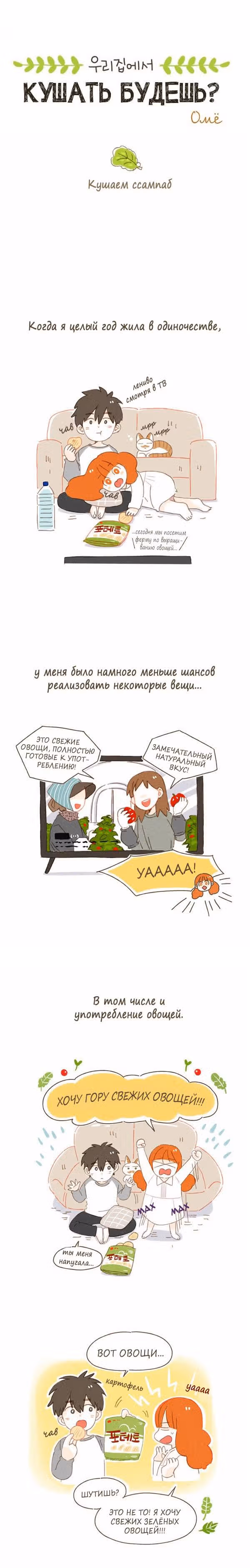 Кушать будешь? — Том 1 · Глава 3, страница 1