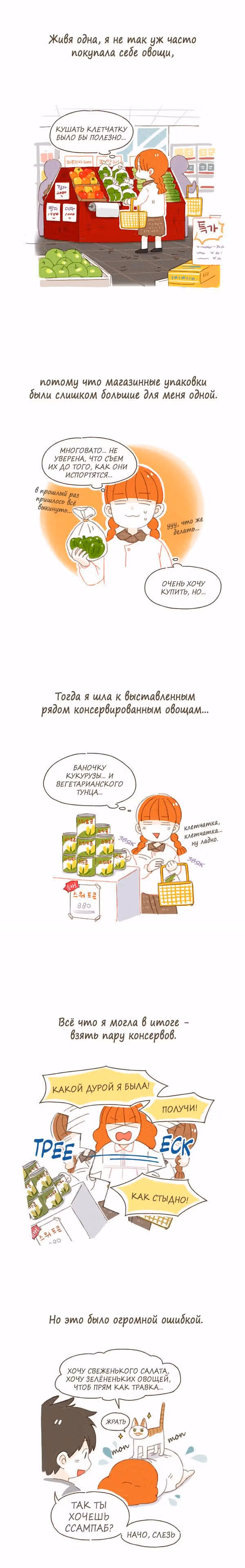 Кушать будешь? — Том 1 · Глава 3, страница 2