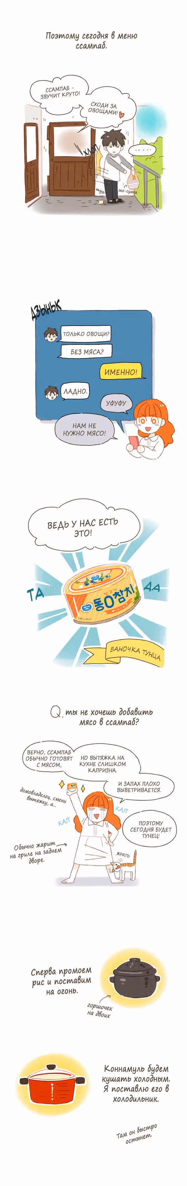 Кушать будешь? — Том 1 · Глава 3, страница 3