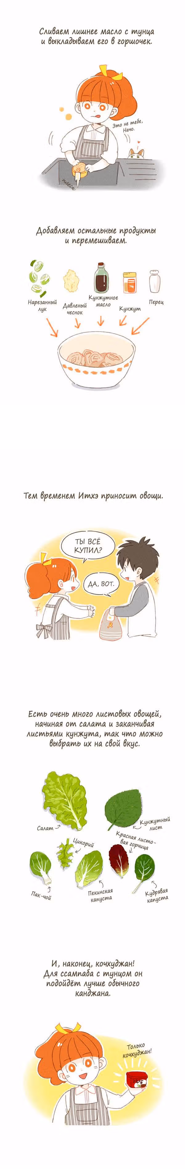 Кушать будешь? — Том 1 · Глава 3, страница 4