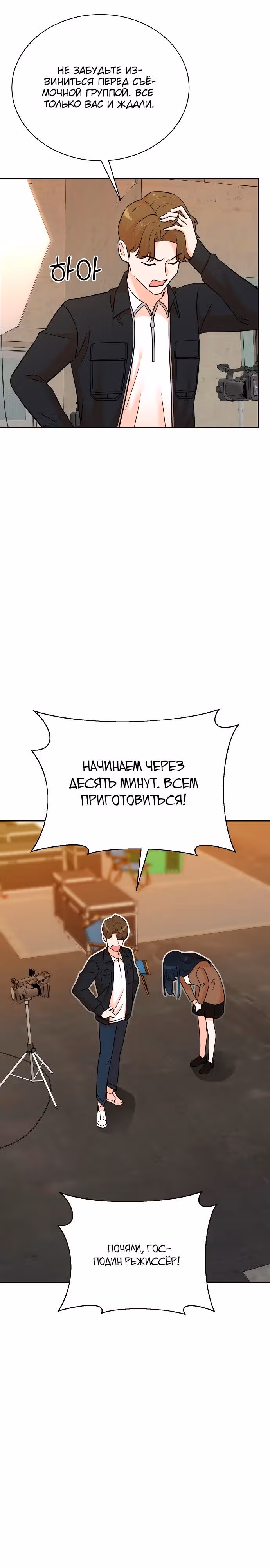 Регрессия продюсера — Том 1 · Глава 129, страница 18