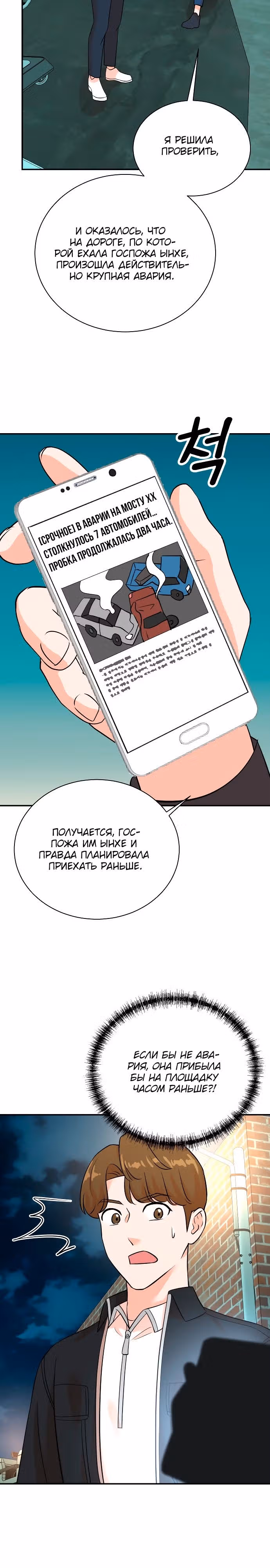 Регрессия продюсера — Том 1 · Глава 129, страница 30