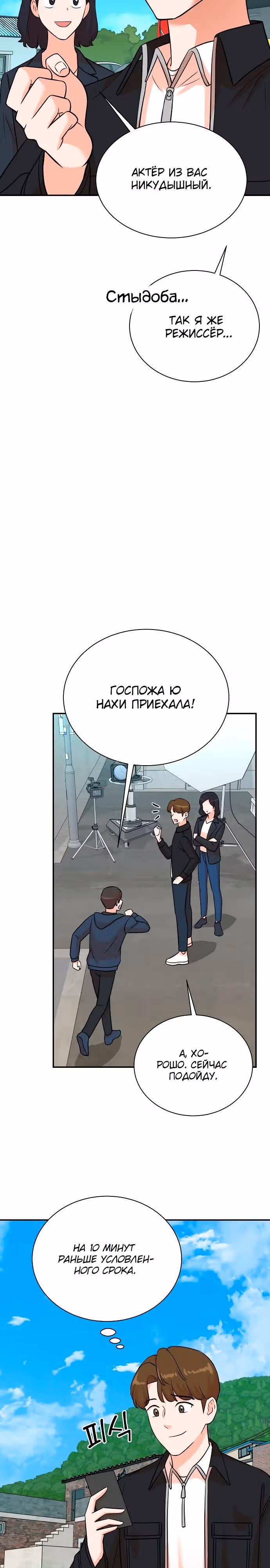 Регрессия продюсера — Том 1 · Глава 129, страница 7