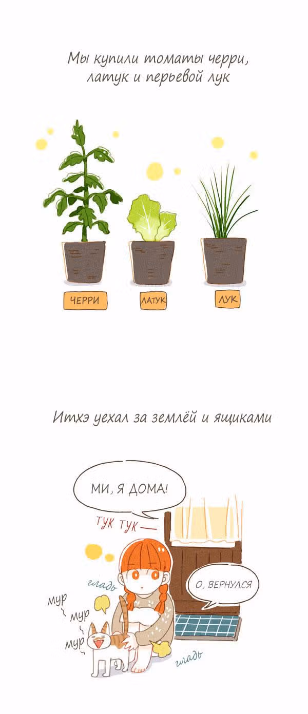 Кушать будешь? — Том 1 · Глава 4, страница 2