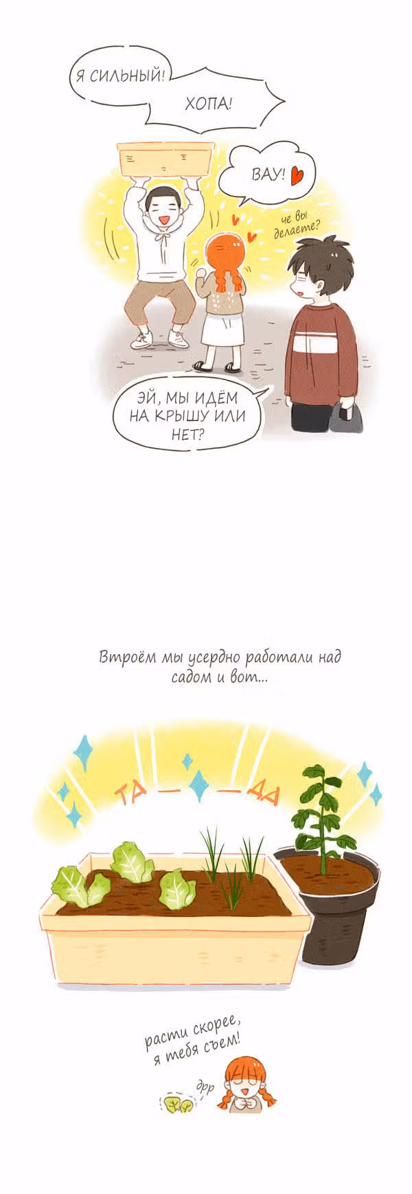 Кушать будешь? — Том 1 · Глава 4, страница 4