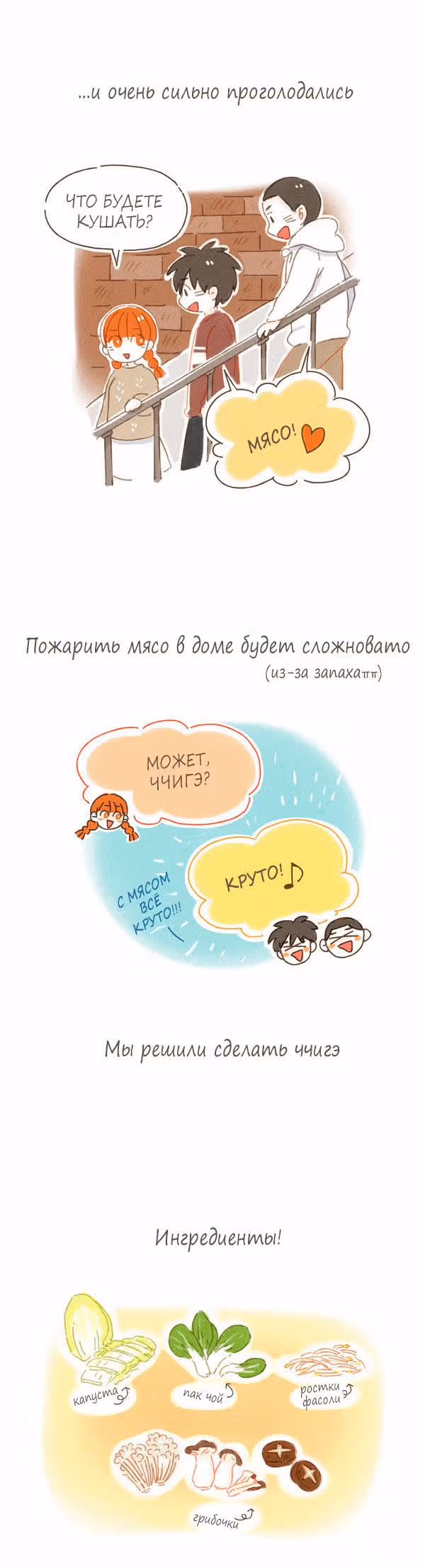 Кушать будешь? — Том 1 · Глава 4, страница 5
