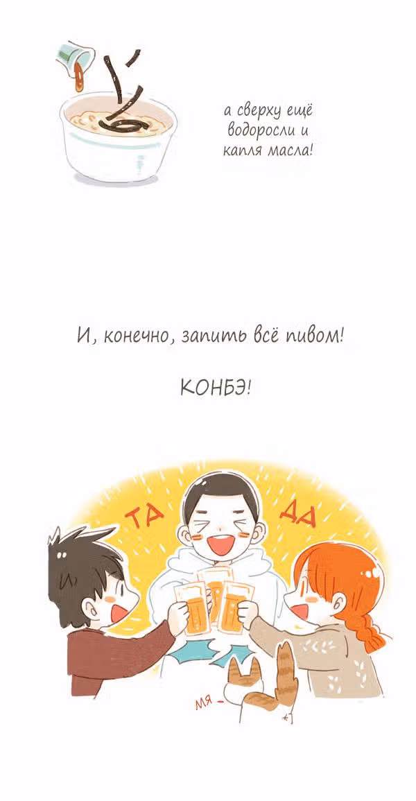 Кушать будешь? — Том 1 · Глава 4, страница 10