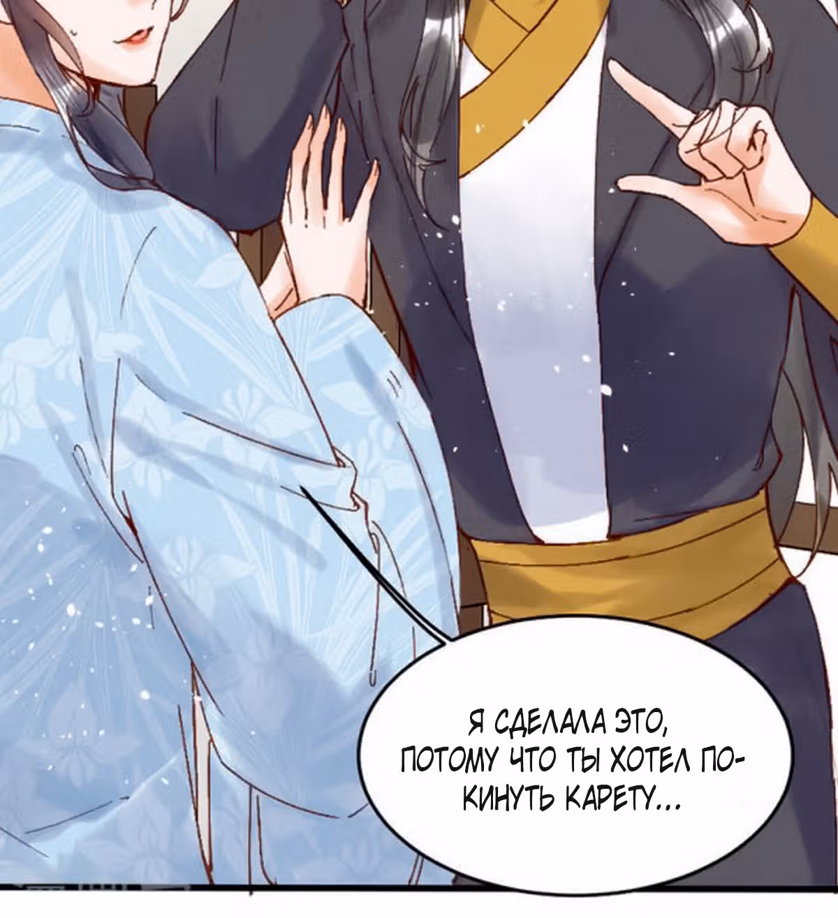 Я требую развода! — Том 1 · Глава 30, страница 18