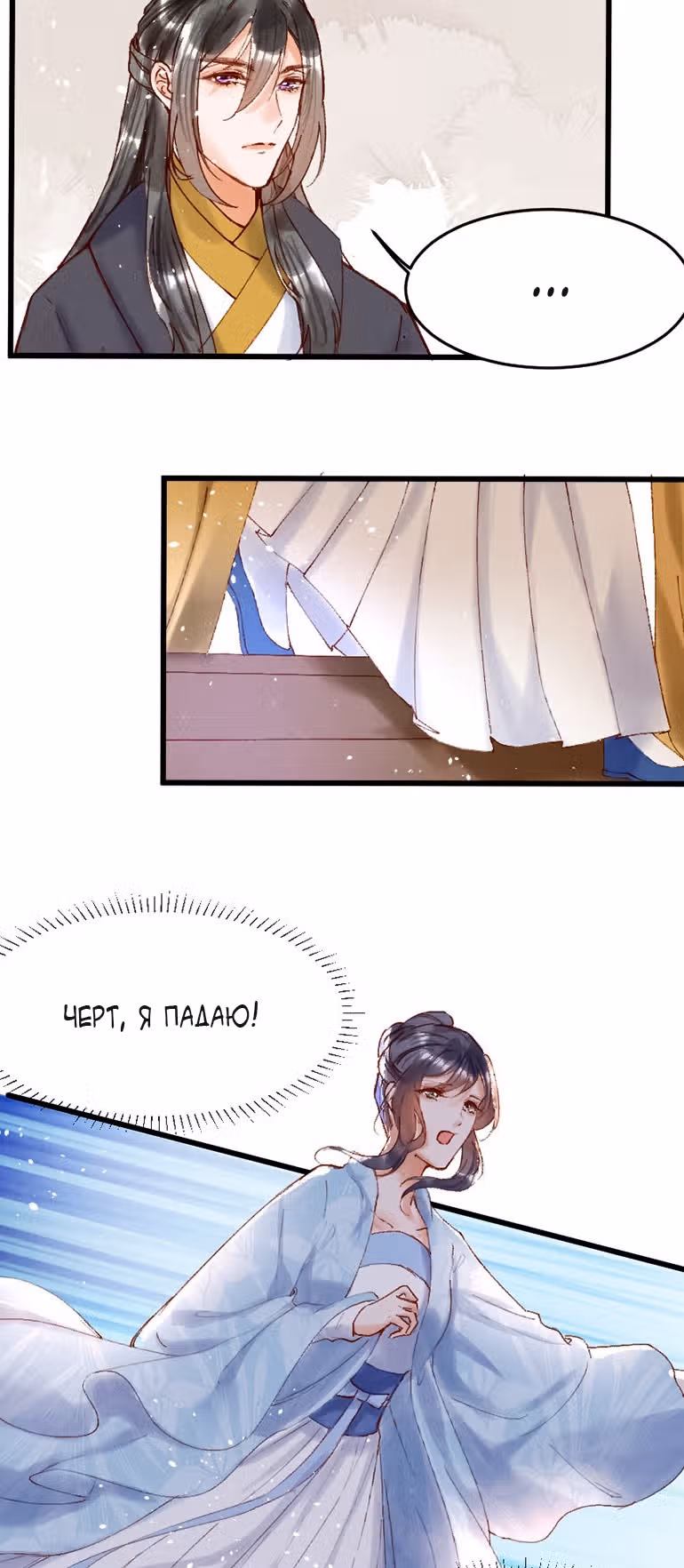 Я требую развода! — Том 1 · Глава 30, страница 6