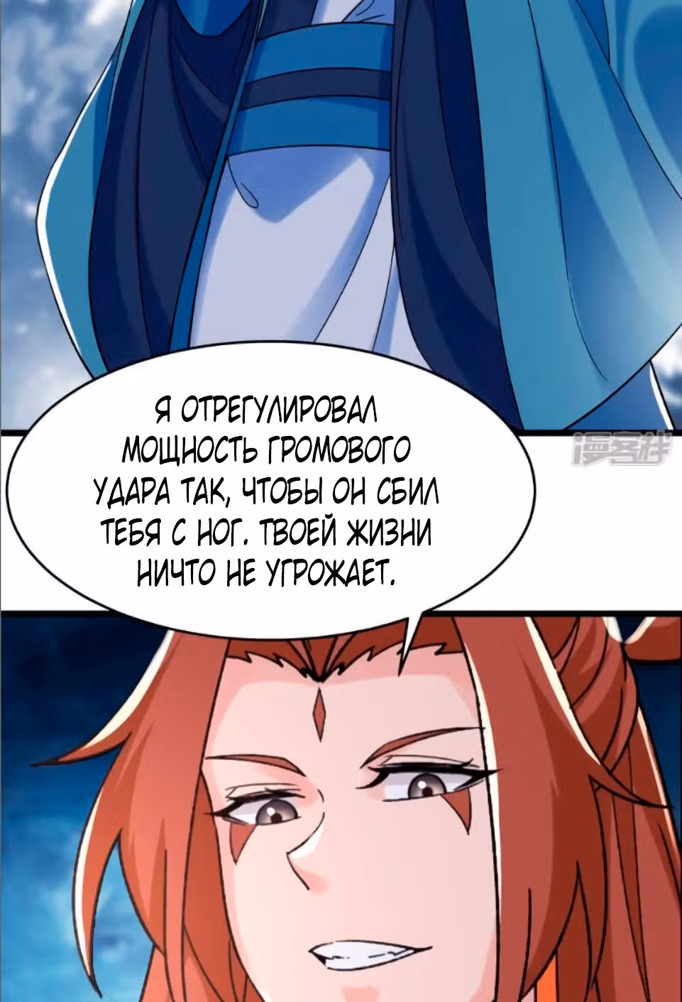 Все мои ученицы - дьяволицы — Том 1 · Глава 91, страница 17