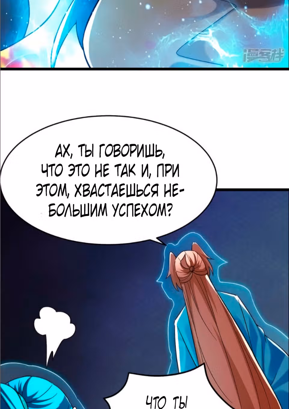 Все мои ученицы - дьяволицы — Том 1 · Глава 91, страница 9