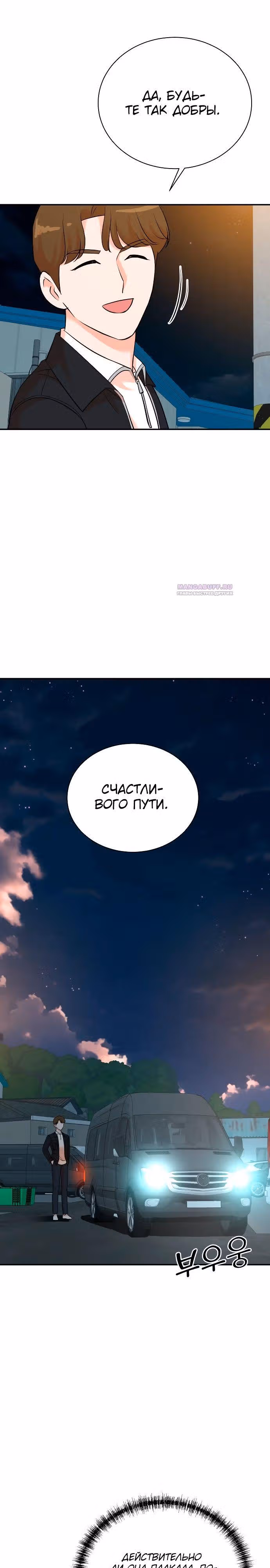 Регрессия продюсера — Том 1 · Глава 130, страница 29
