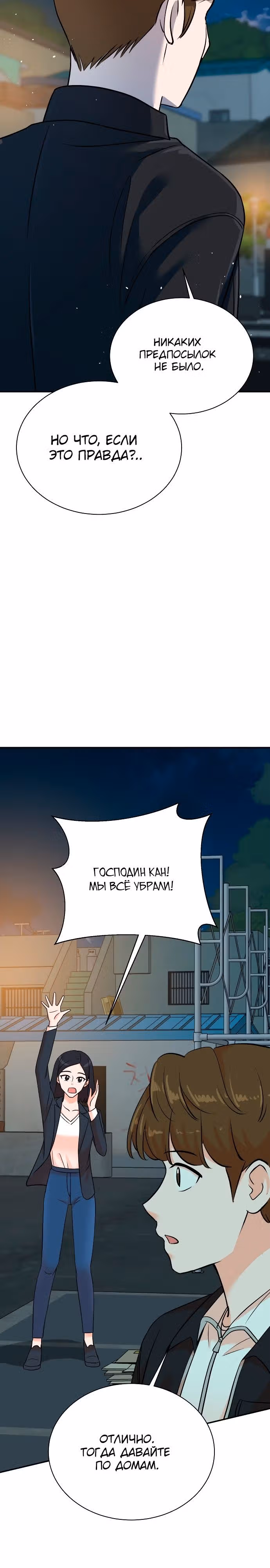 Регрессия продюсера — Том 1 · Глава 130, страница 31
