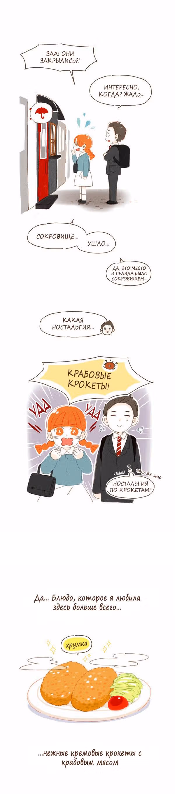 Кушать будешь? — Том 1 · Глава 5, страница 3