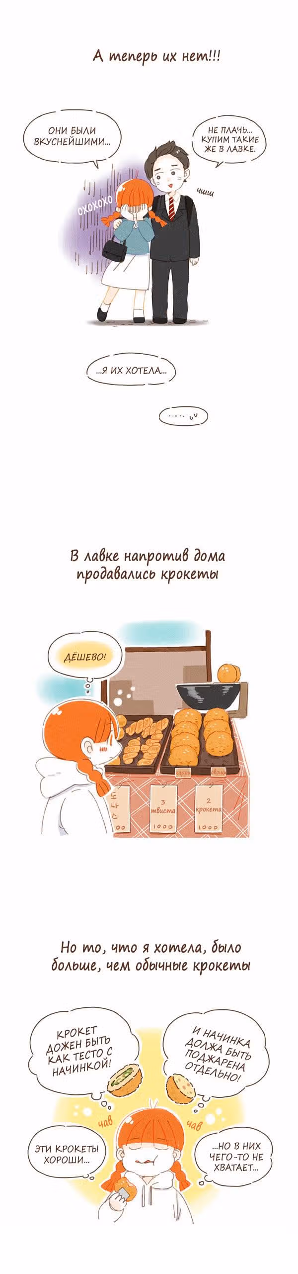 Кушать будешь? — Том 1 · Глава 5, страница 4