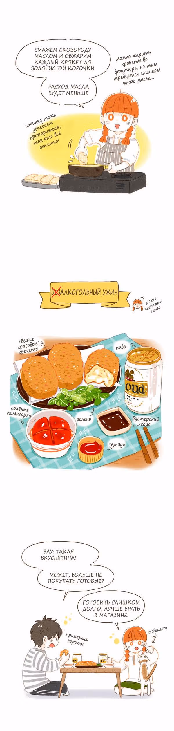 Кушать будешь? — Том 1 · Глава 5, страница 9