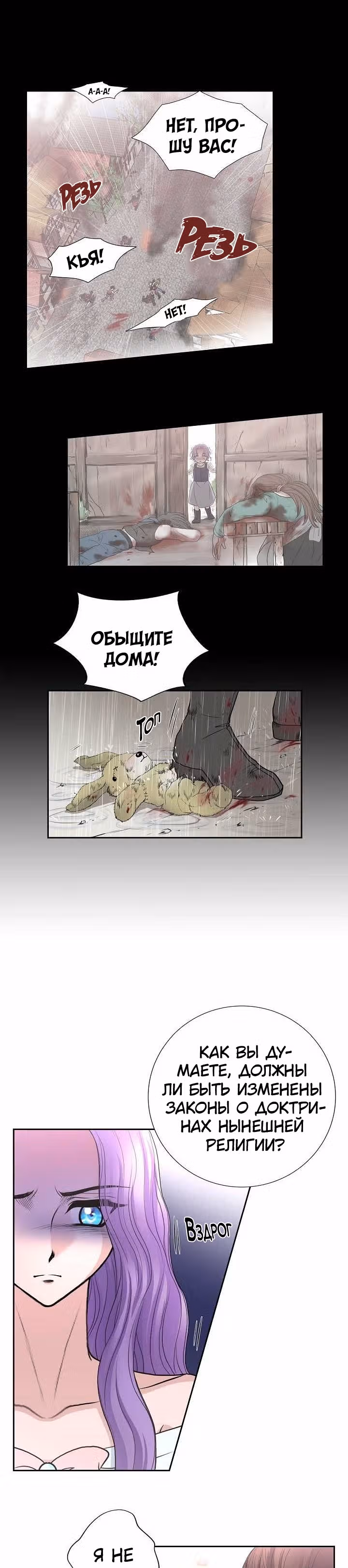 Во власти императора — Том 1 · Глава 40, страница 1