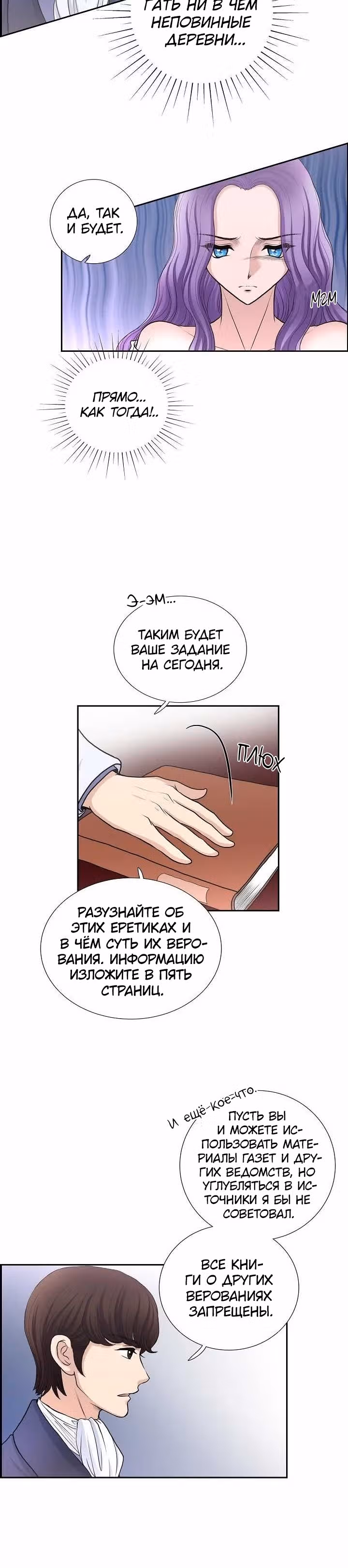 Во власти императора — Том 1 · Глава 40, страница 4