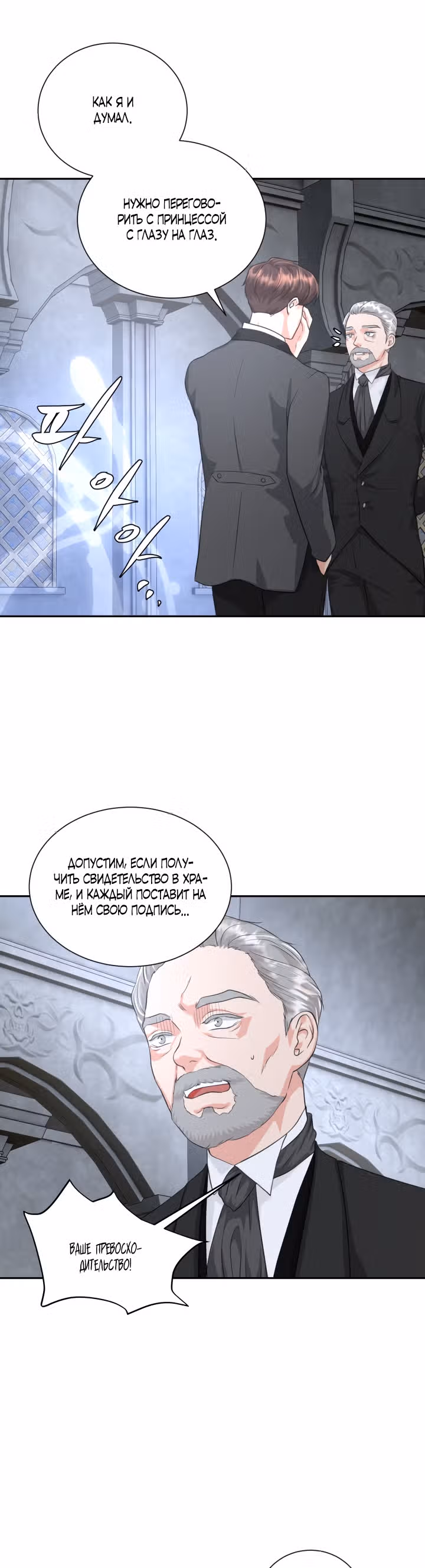 Невеста на 30 дней — Том 1 · Глава 2, страница 24